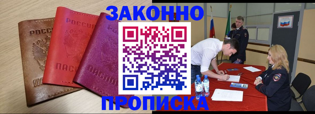 прописка 2025 в Новом Уренгое
