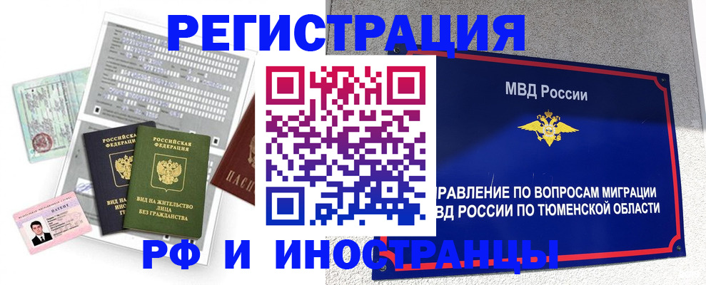 прописка 2025 в Новом Уренгое