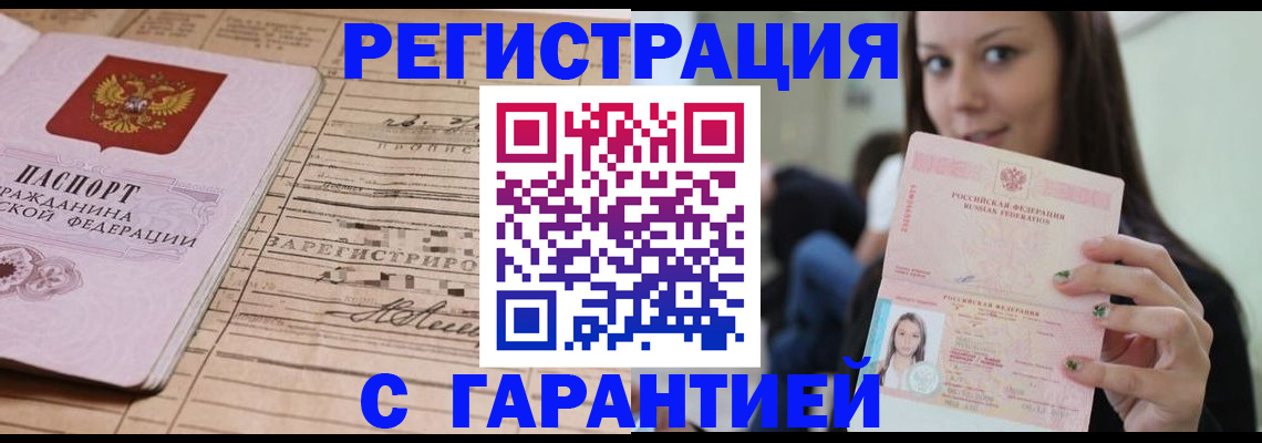 временная прописка в Новом Уренгое
