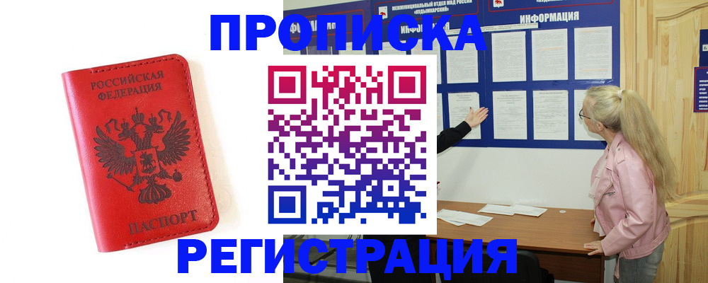 временная регистрация в Новом Уренгое