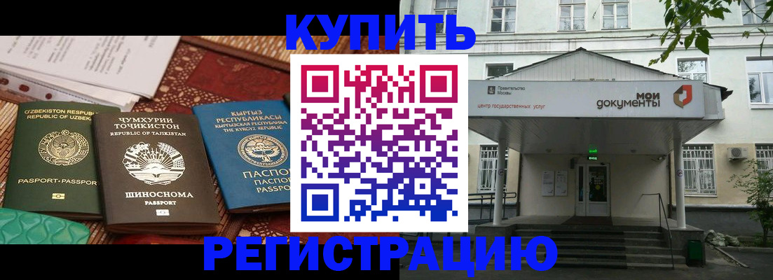прописка 2025 в Новом Уренгое